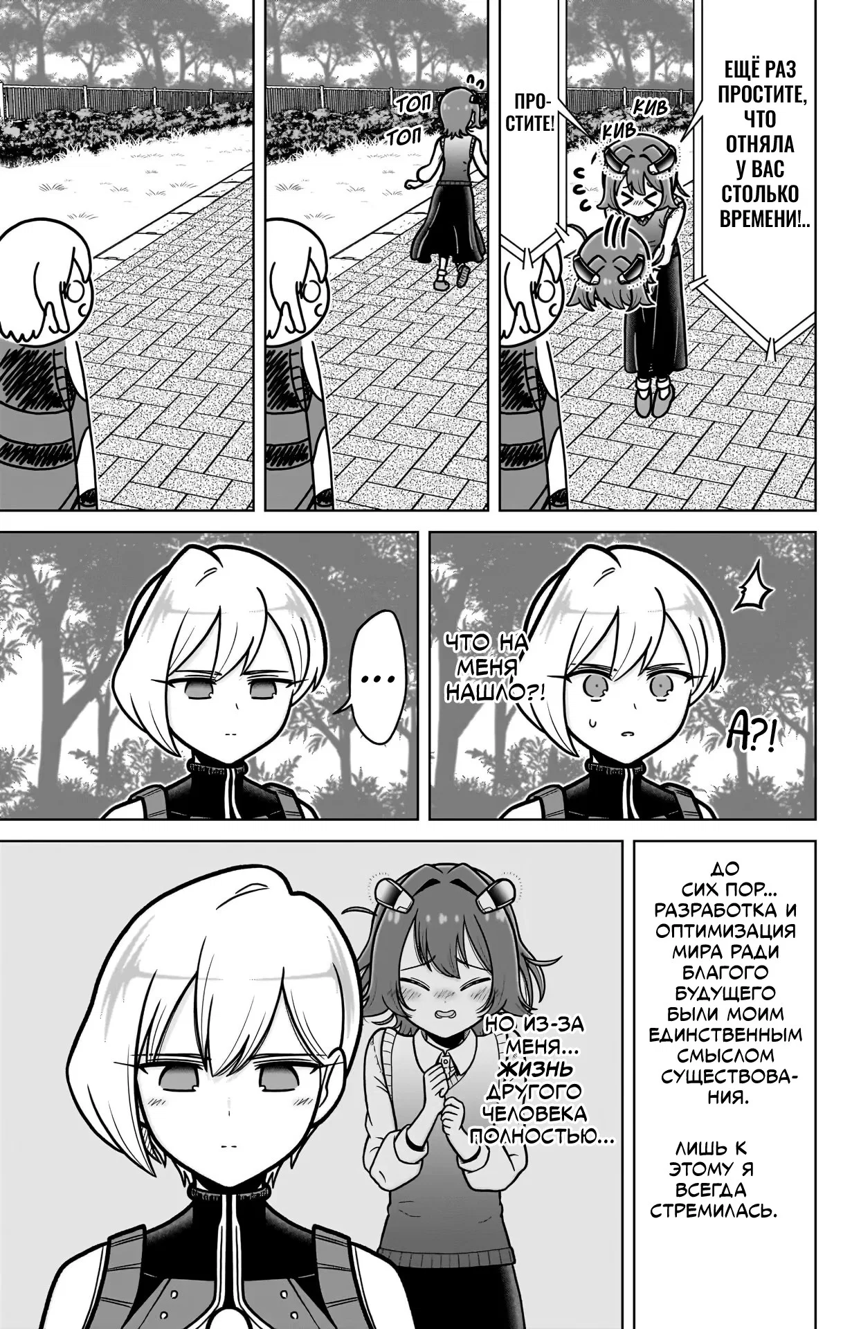 Манга 100 девушек, которые очень-очень-очень-очень-очень сильно тебя любят - Глава 245.5 Страница 10