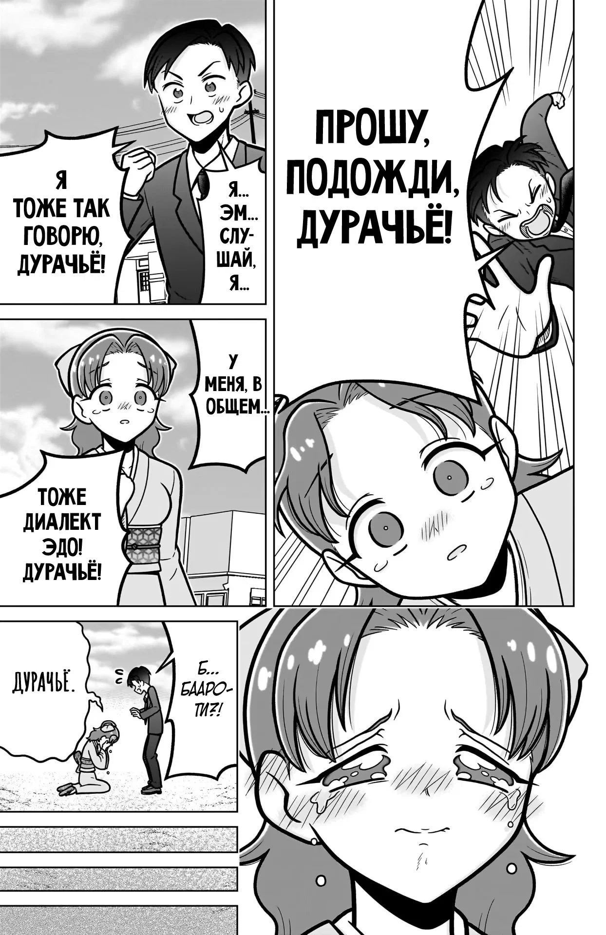 Манга 100 девушек, которые очень-очень-очень-очень-очень сильно тебя любят - Глава 245.5 Страница 20