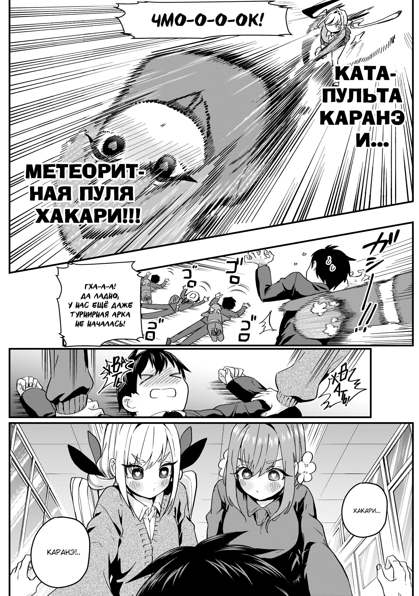 Манга 100 девушек, которые очень-очень-очень-очень-очень сильно тебя любят - Глава 12 Страница 11