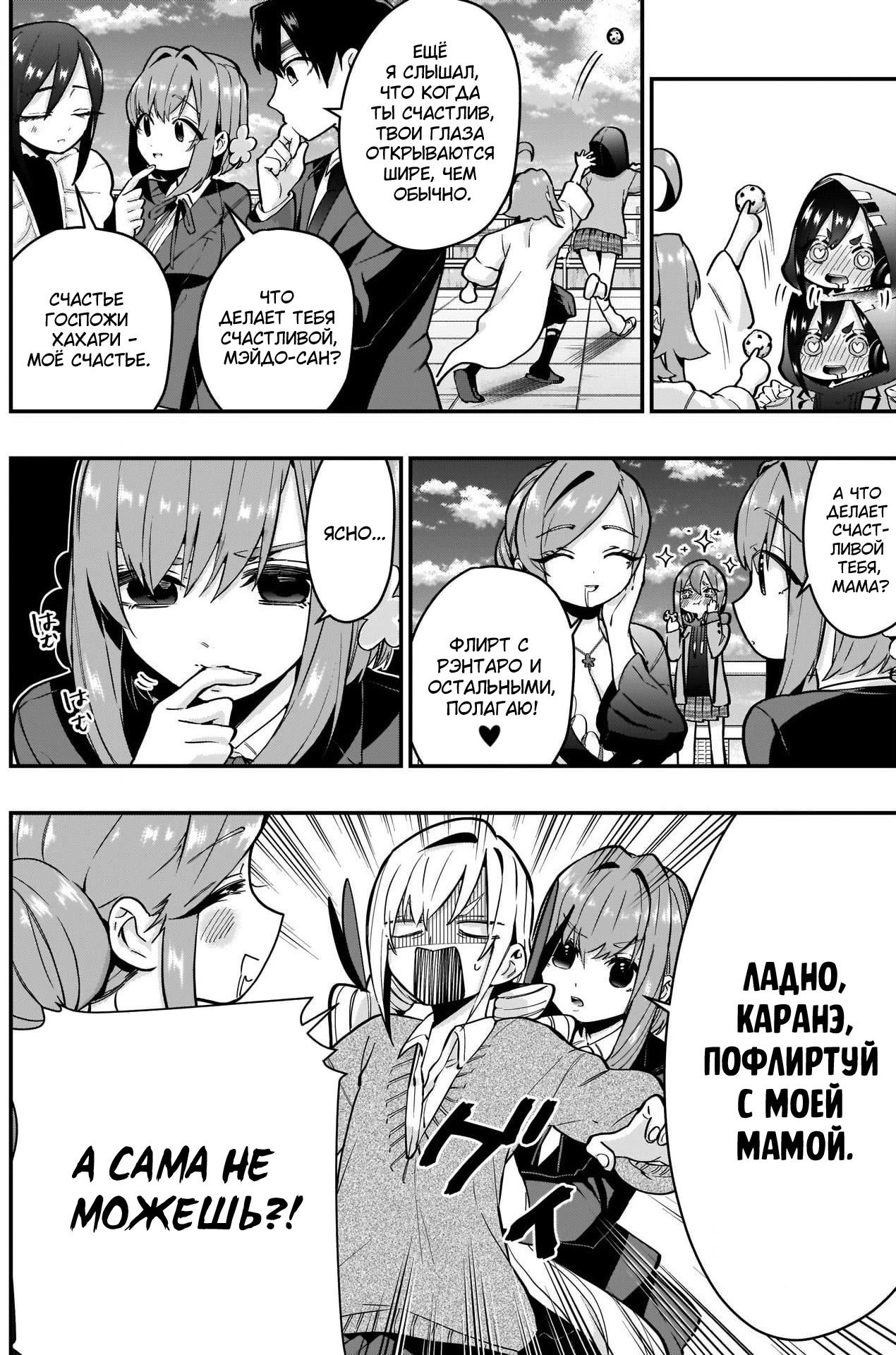 Манга 100 девушек, которые очень-очень-очень-очень-очень сильно тебя любят - Глава 30 Страница 11