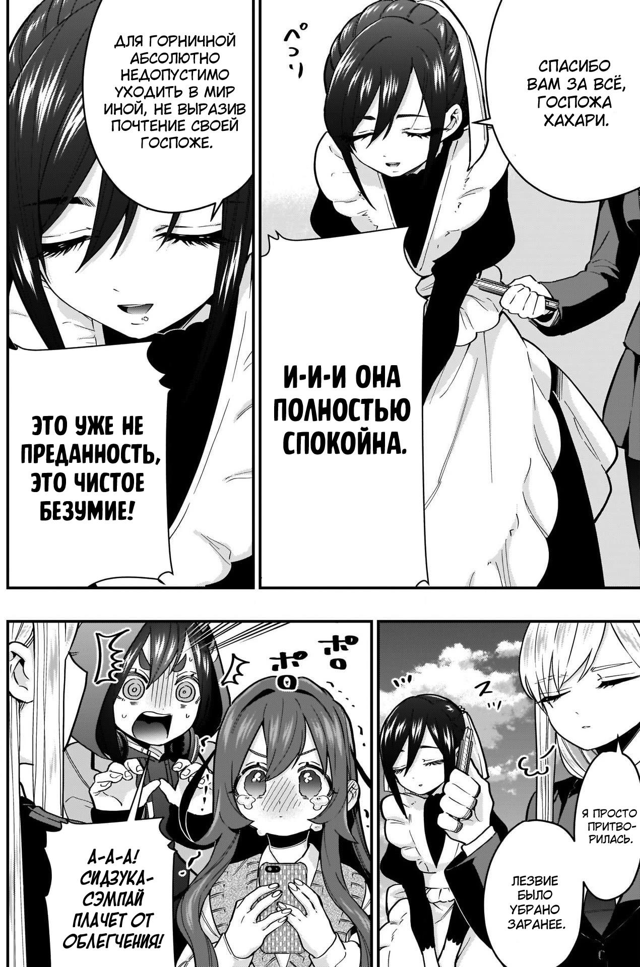 Манга 100 девушек, которые очень-очень-очень-очень-очень сильно тебя любят - Глава 30 Страница 9
