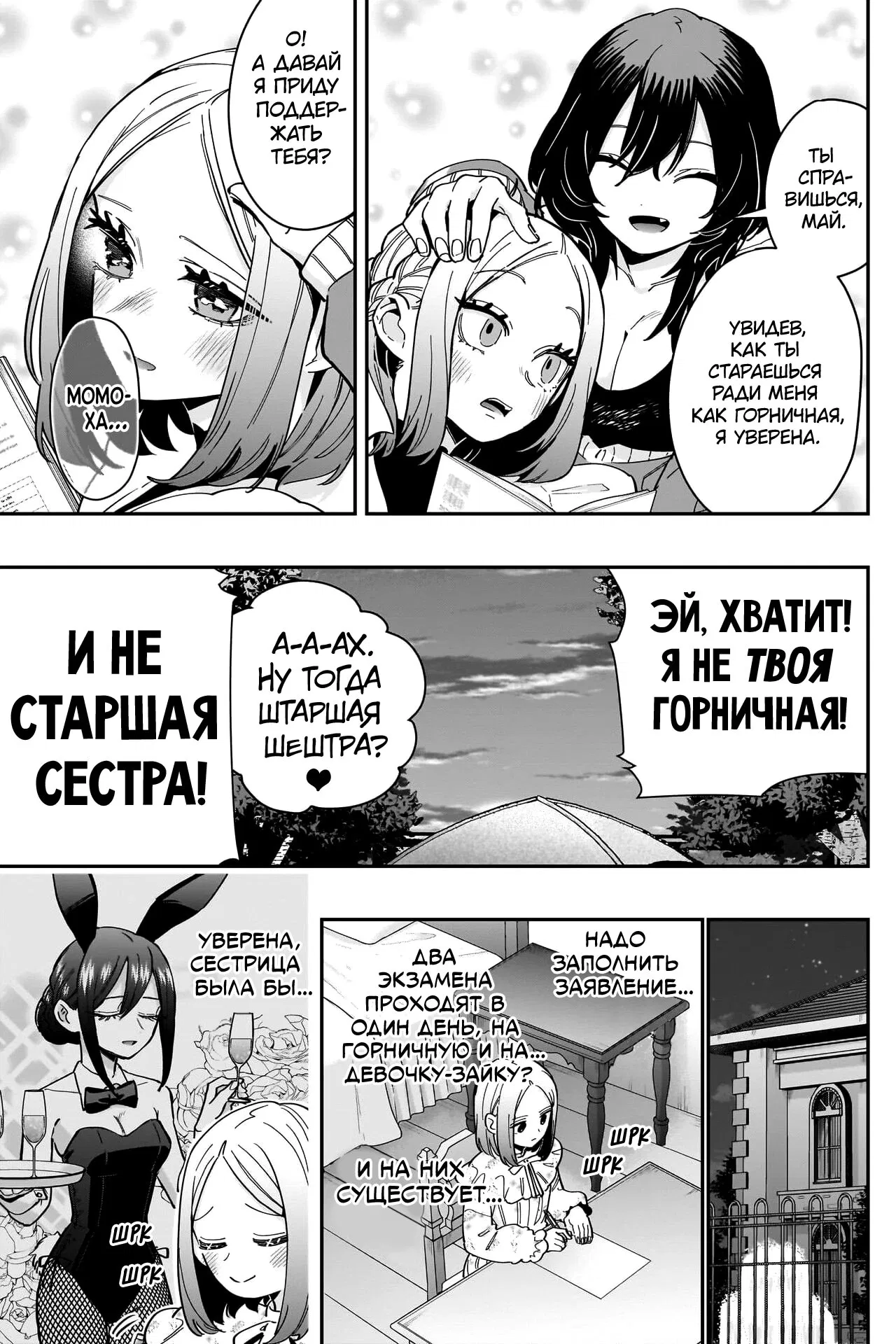 Манга 100 девушек, которые очень-очень-очень-очень-очень сильно тебя любят - Глава 170 Страница 3