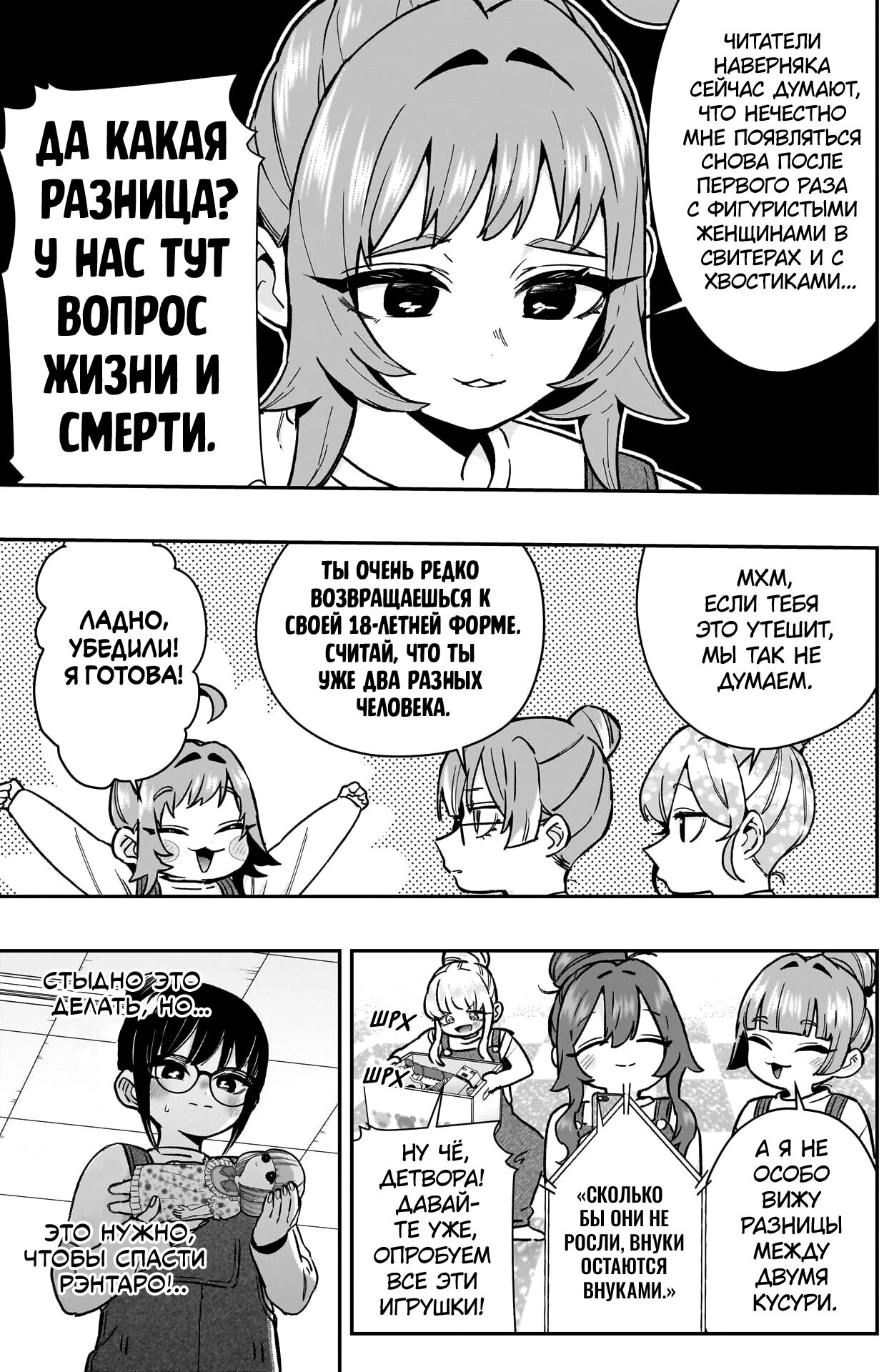 Манга 100 девушек, которые очень-очень-очень-очень-очень сильно тебя любят - Глава 173 Страница 4