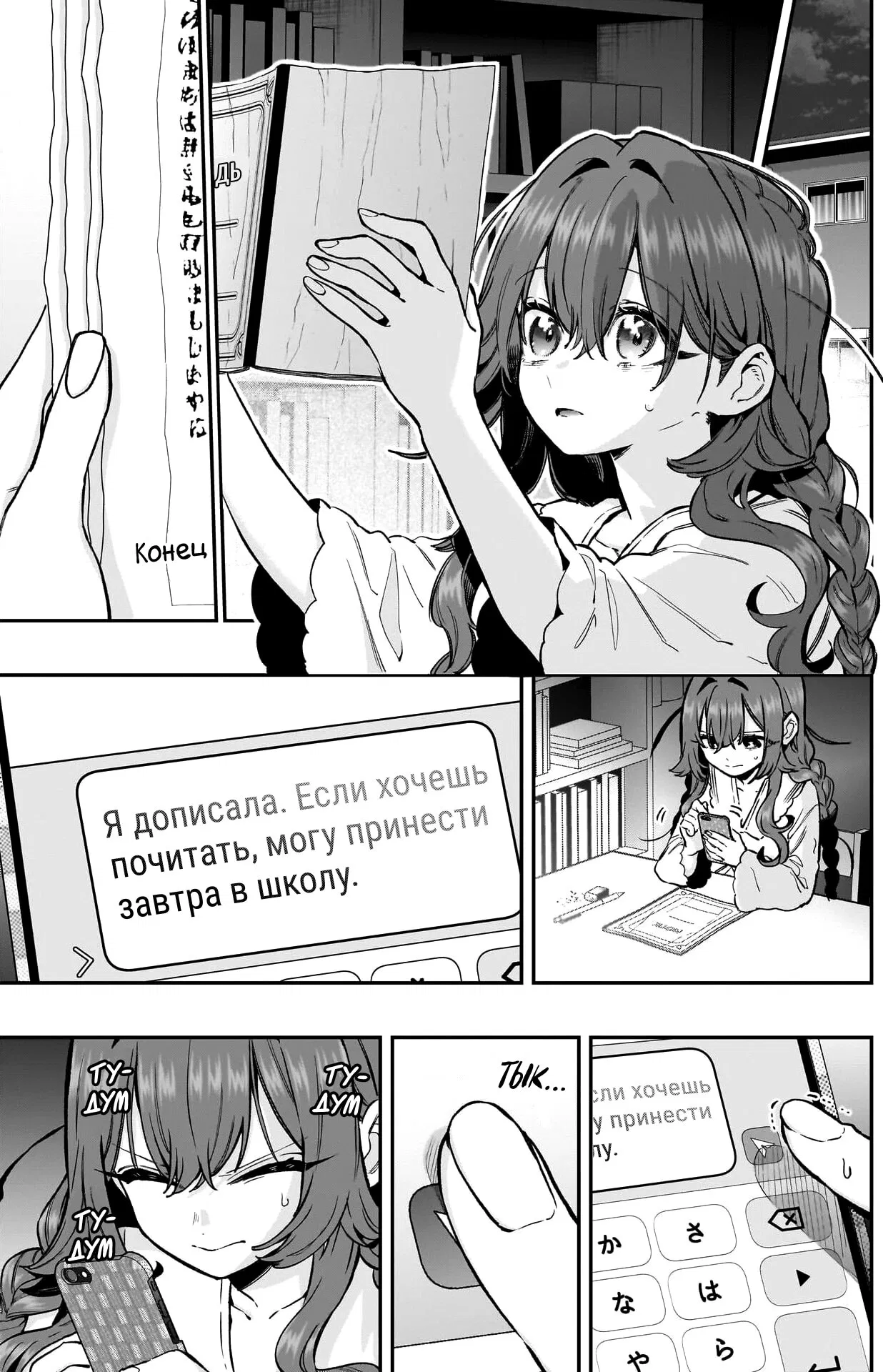 Манга 100 девушек, которые очень-очень-очень-очень-очень сильно тебя любят - Глава 182 Страница 11