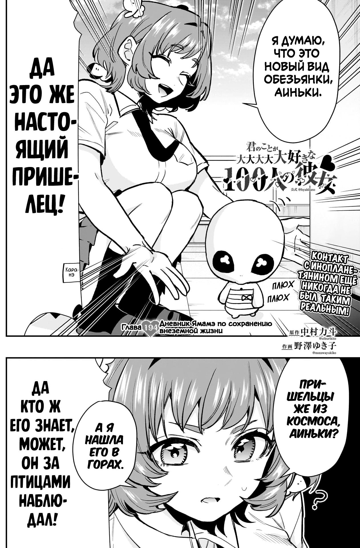 Манга 100 девушек, которые очень-очень-очень-очень-очень сильно тебя любят - Глава 194 Страница 2