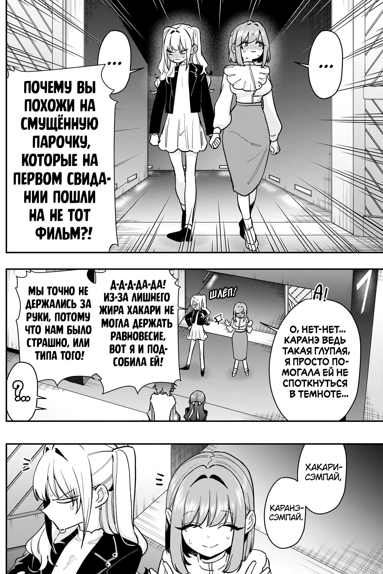 Манга 100 девушек, которые очень-очень-очень-очень-очень сильно тебя любят - Глава 198 Страница 18