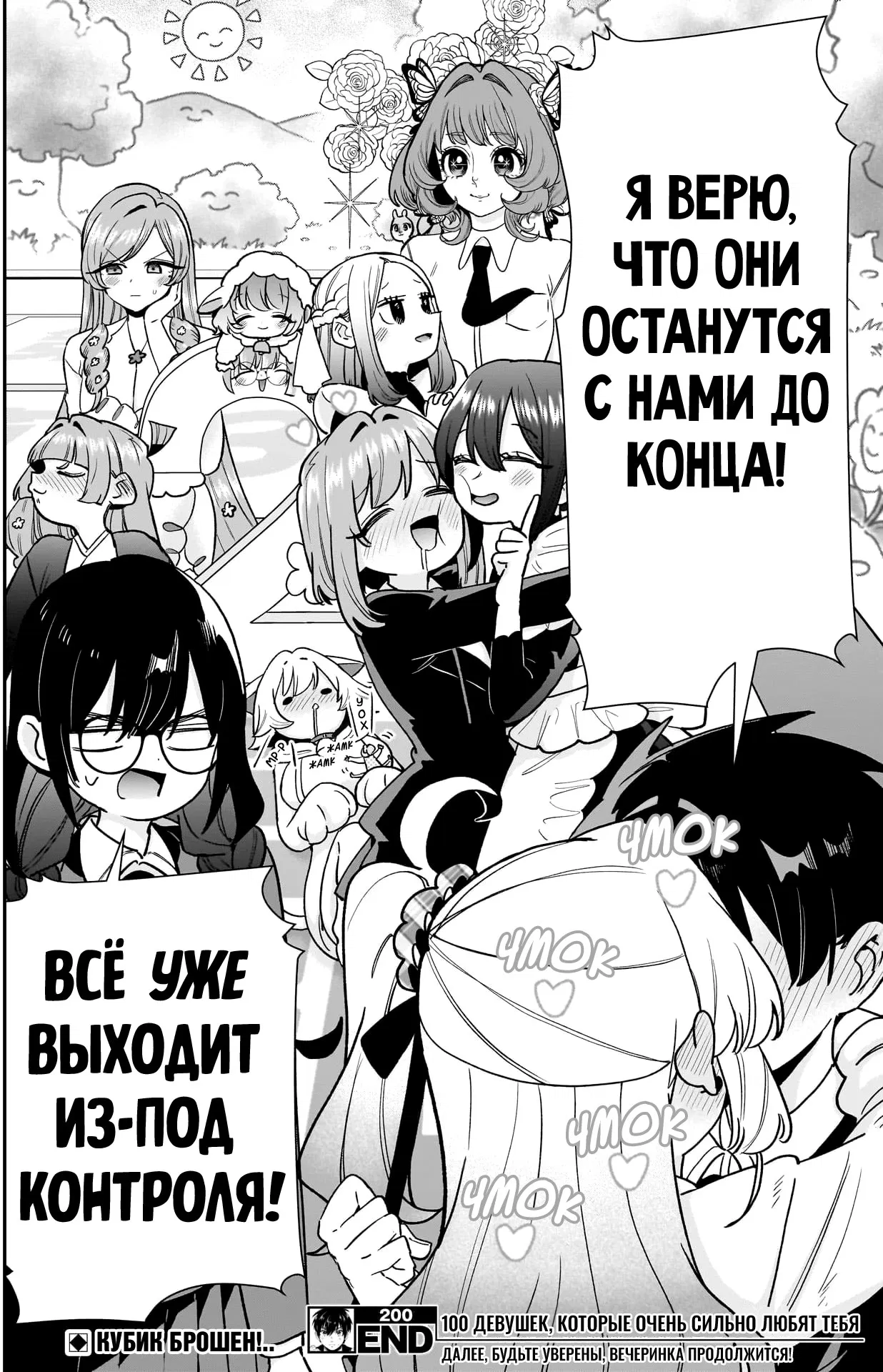 Манга 100 девушек, которые очень-очень-очень-очень-очень сильно тебя любят - Глава 200 Страница 21