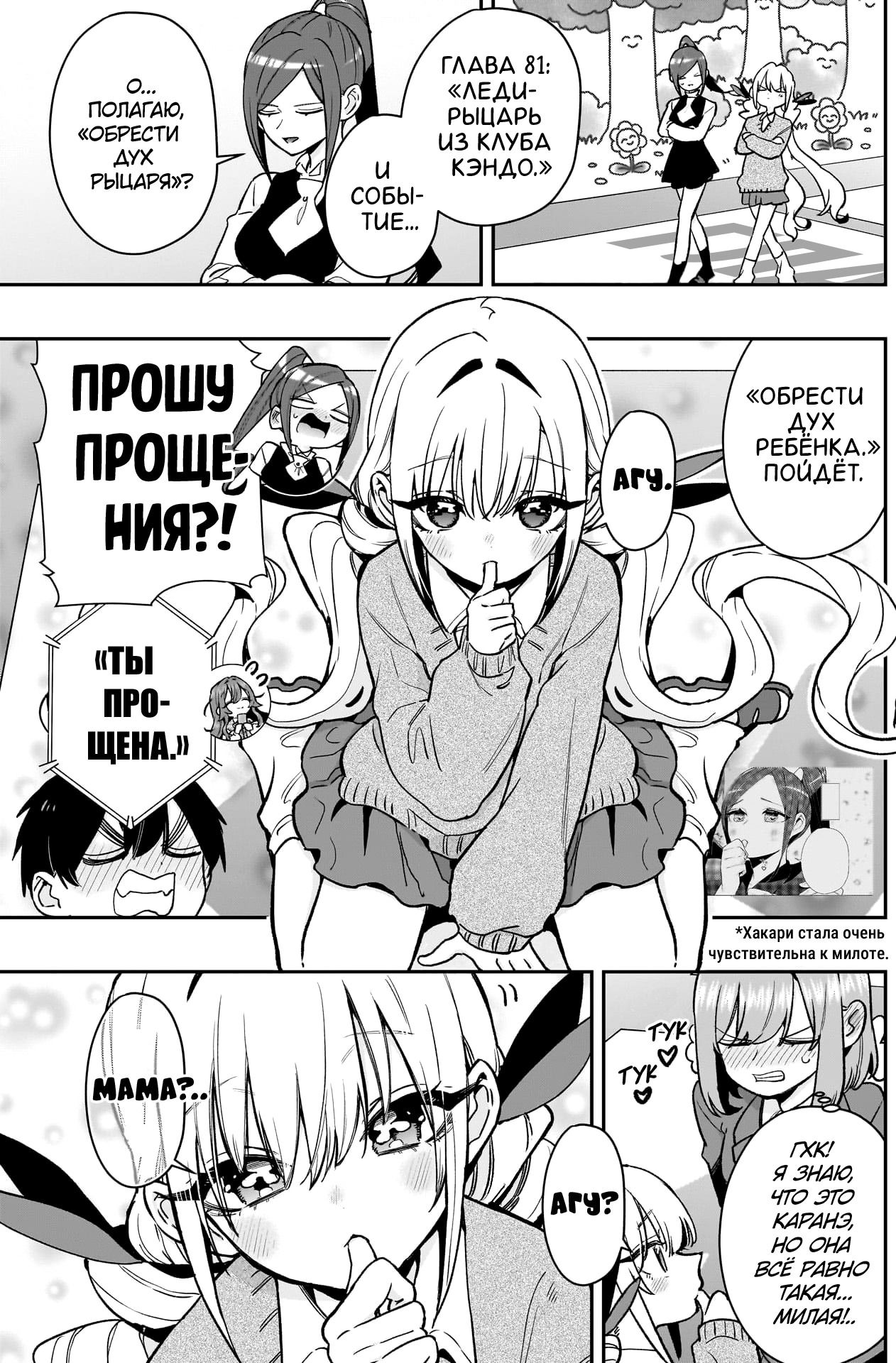 Манга 100 девушек, которые очень-очень-очень-очень-очень сильно тебя любят - Глава 201 Страница 3
