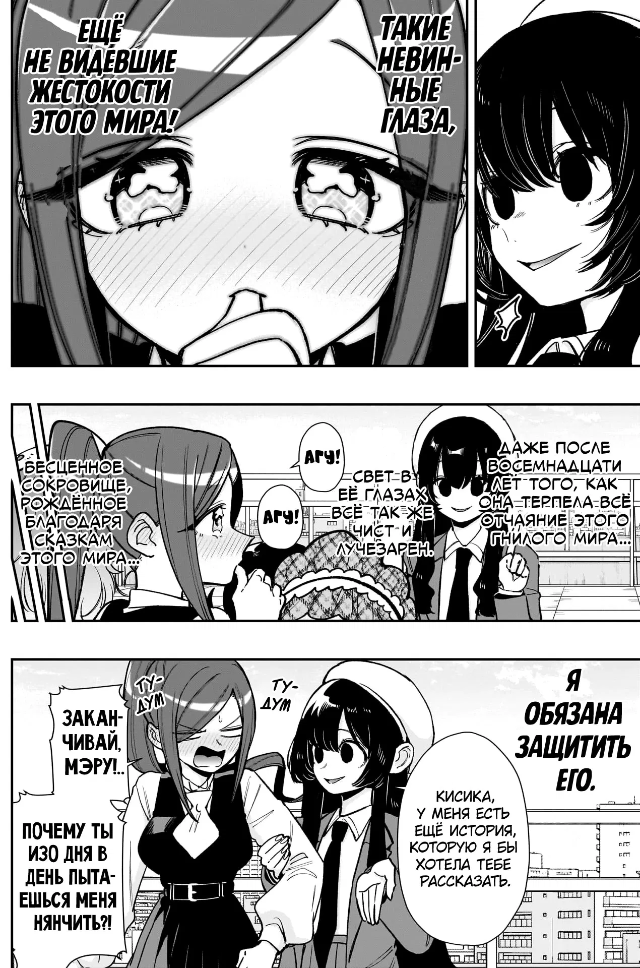 Манга 100 девушек, которые очень-очень-очень-очень-очень сильно тебя любят - Глава 203 Страница 18