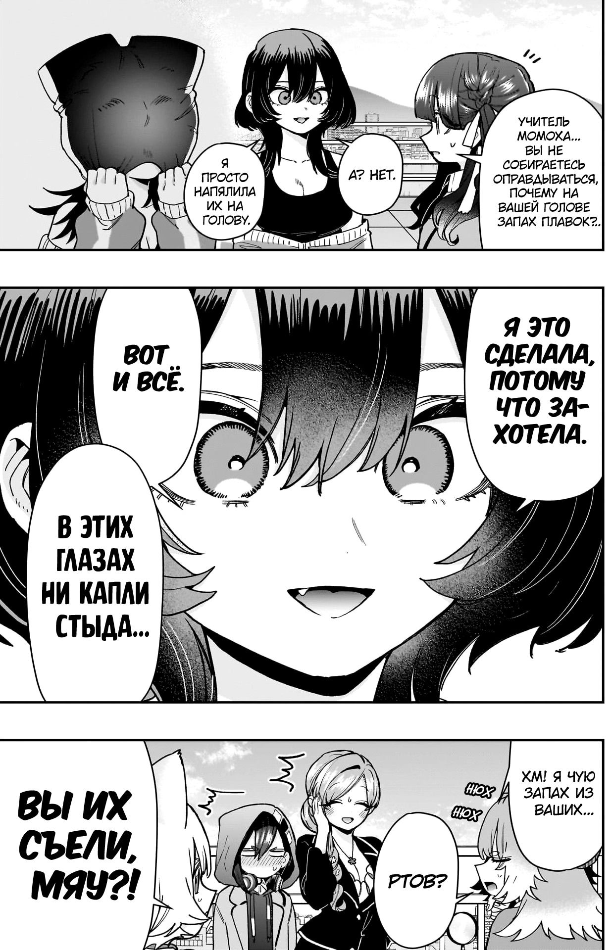 Манга 100 девушек, которые очень-очень-очень-очень-очень сильно тебя любят - Глава 205 Страница 11
