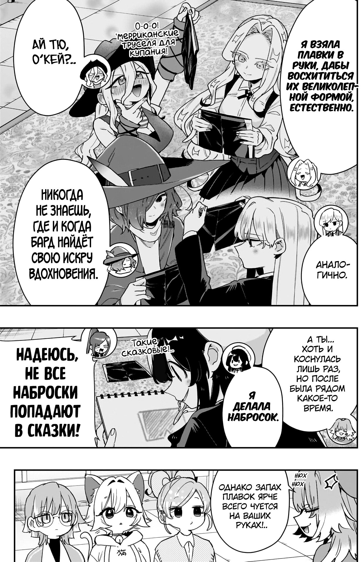Манга 100 девушек, которые очень-очень-очень-очень-очень сильно тебя любят - Глава 205 Страница 7