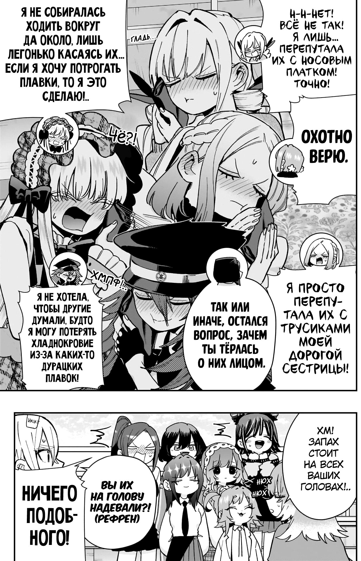 Манга 100 девушек, которые очень-очень-очень-очень-очень сильно тебя любят - Глава 205 Страница 9