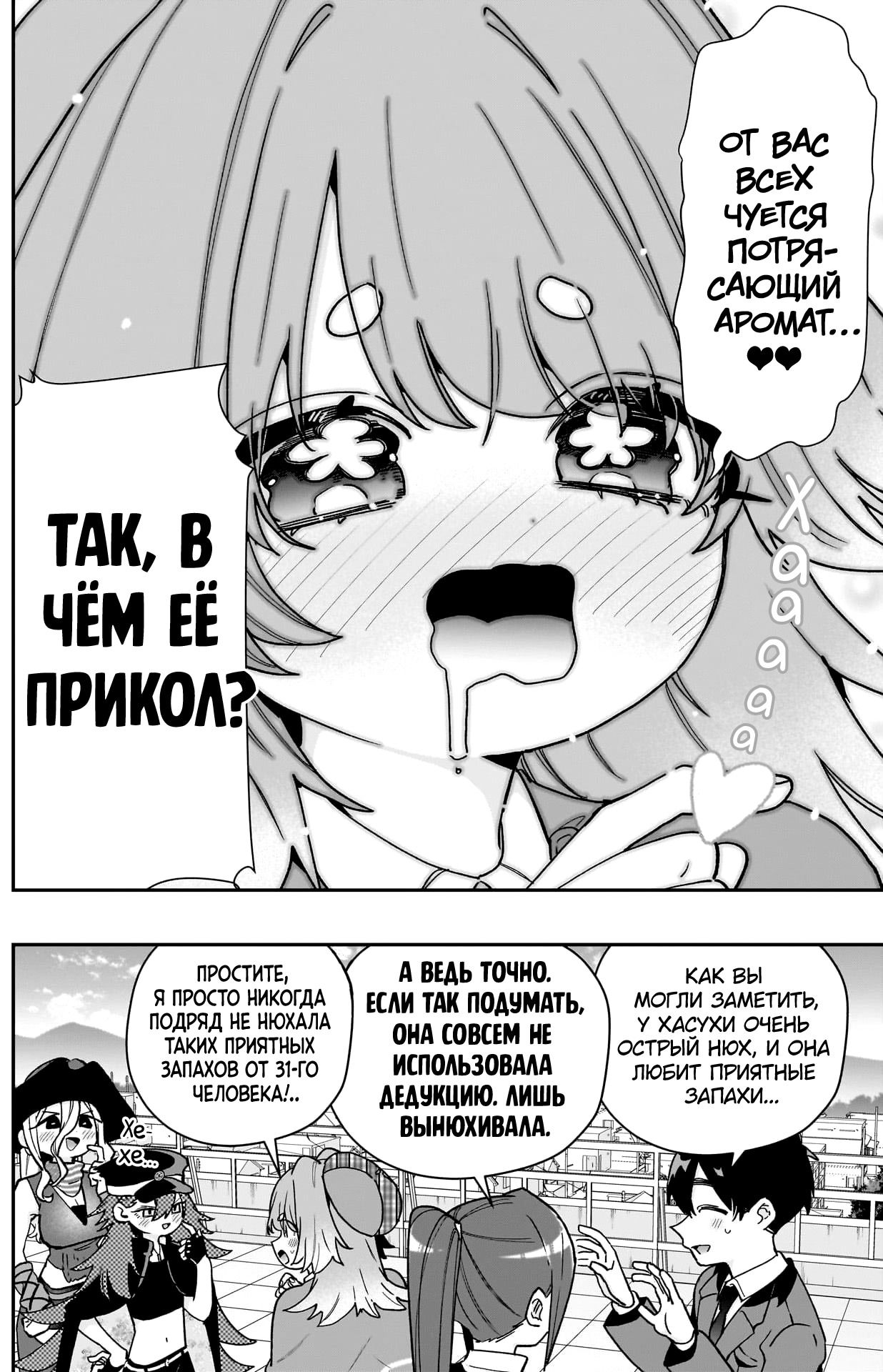 Манга 100 девушек, которые очень-очень-очень-очень-очень сильно тебя любят - Глава 205 Страница 14