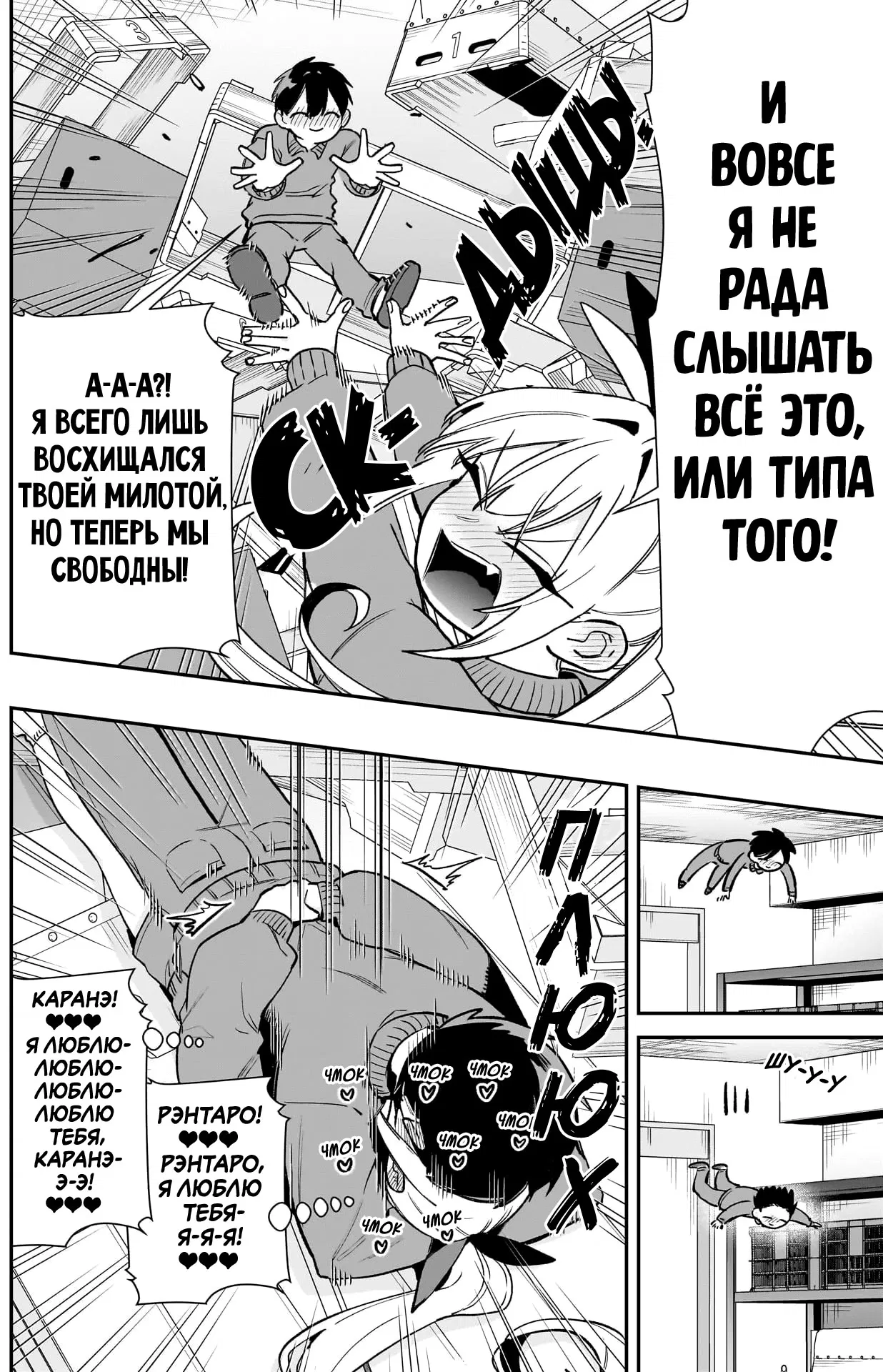 Манга 100 девушек, которые очень-очень-очень-очень-очень сильно тебя любят - Глава 206 Страница 10