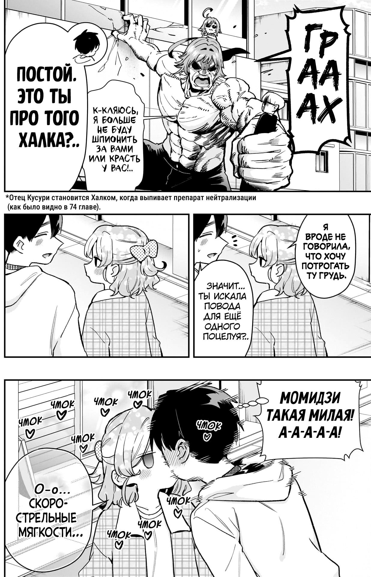 Манга 100 девушек, которые очень-очень-очень-очень-очень сильно тебя любят - Глава 206 Страница 18