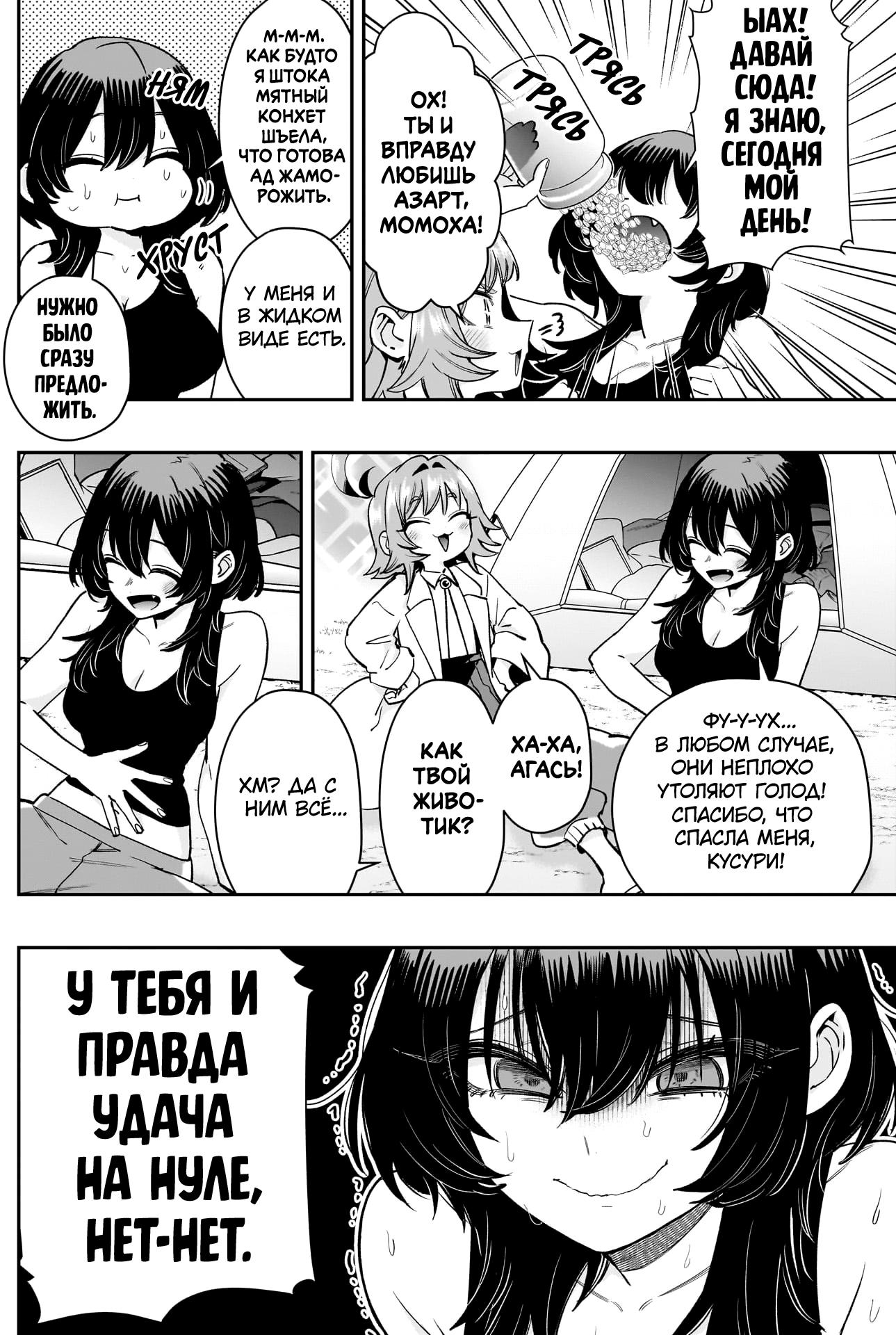 Манга 100 девушек, которые очень-очень-очень-очень-очень сильно тебя любят - Глава 211 Страница 10