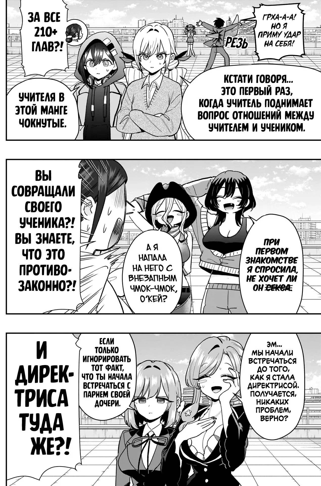 Манга 100 девушек, которые очень-очень-очень-очень-очень сильно тебя любят - Глава 214 Страница 3