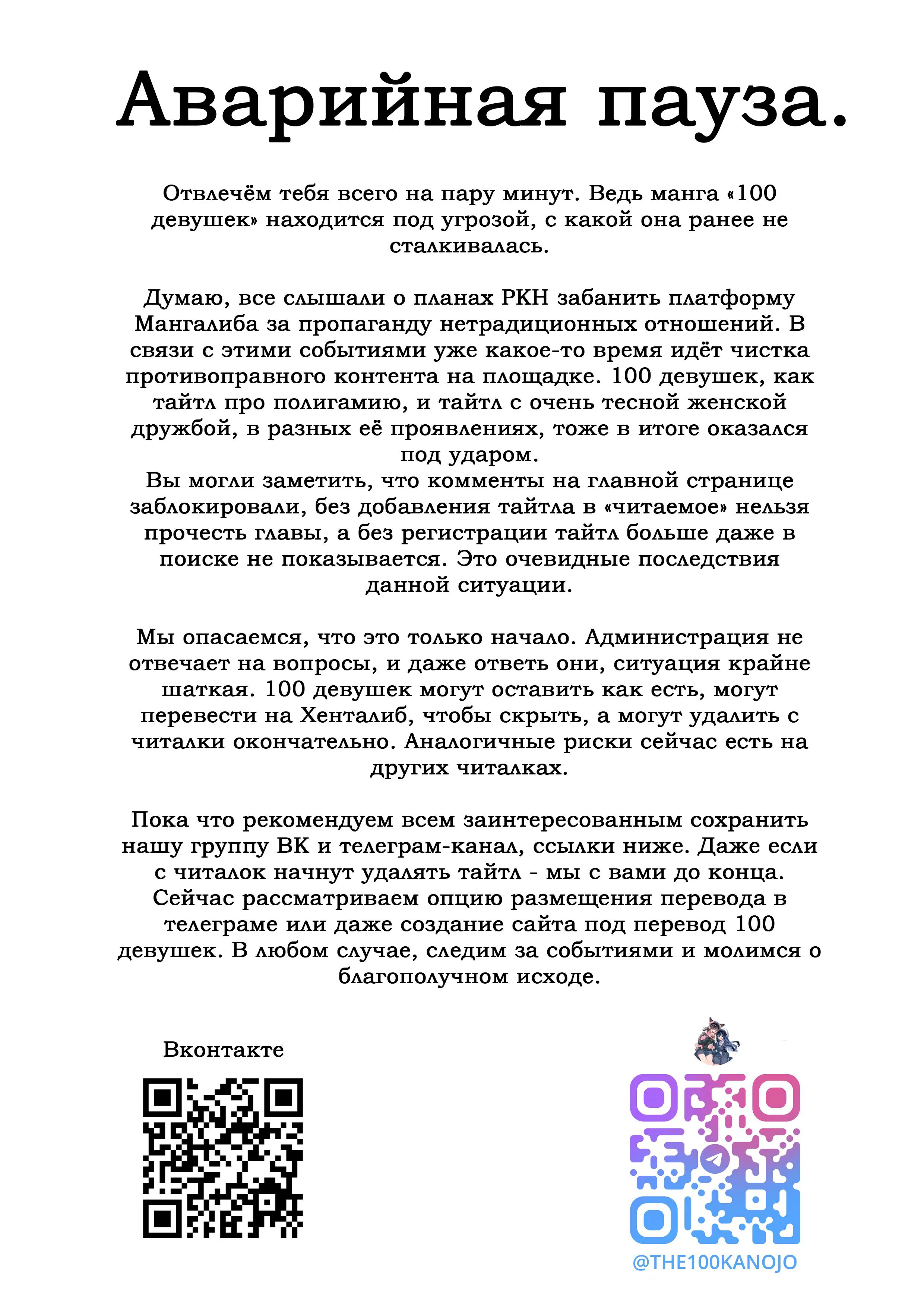 Манга 100 девушек, которые очень-очень-очень-очень-очень сильно тебя любят - Глава 214 Страница 1