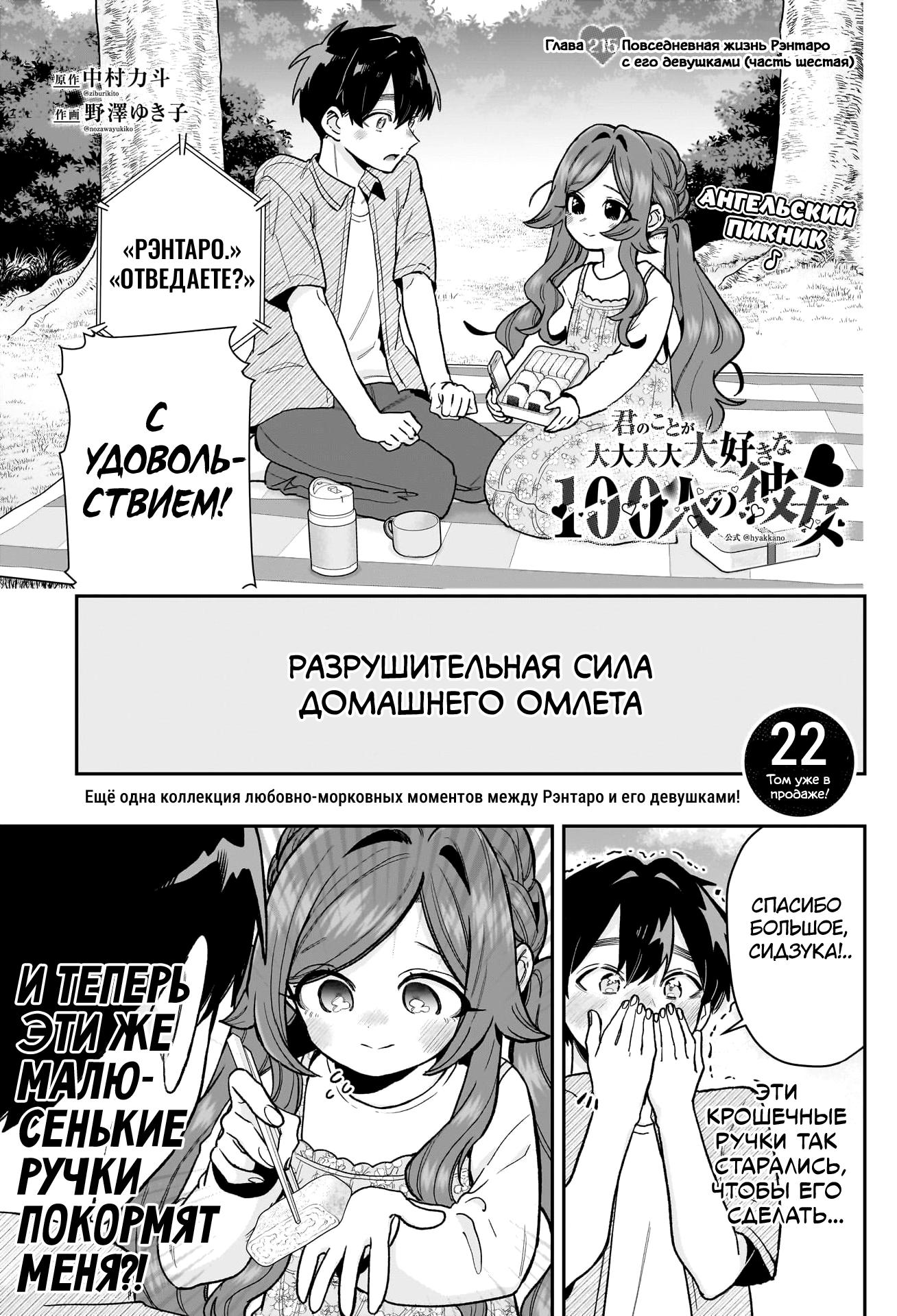 Манга 100 девушек, которые очень-очень-очень-очень-очень сильно тебя любят - Глава 215 Страница 1