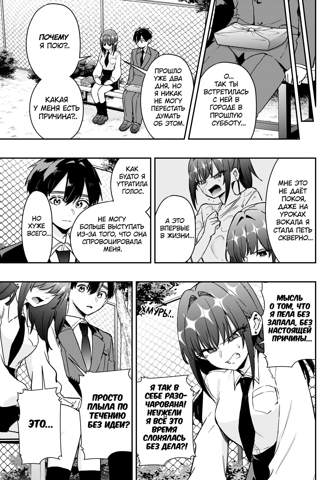 Манга 100 девушек, которые очень-очень-очень-очень-очень сильно тебя любят - Глава 217 Страница 7