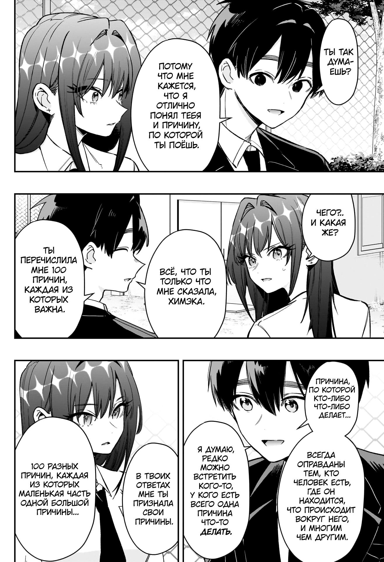 Манга 100 девушек, которые очень-очень-очень-очень-очень сильно тебя любят - Глава 217 Страница 12