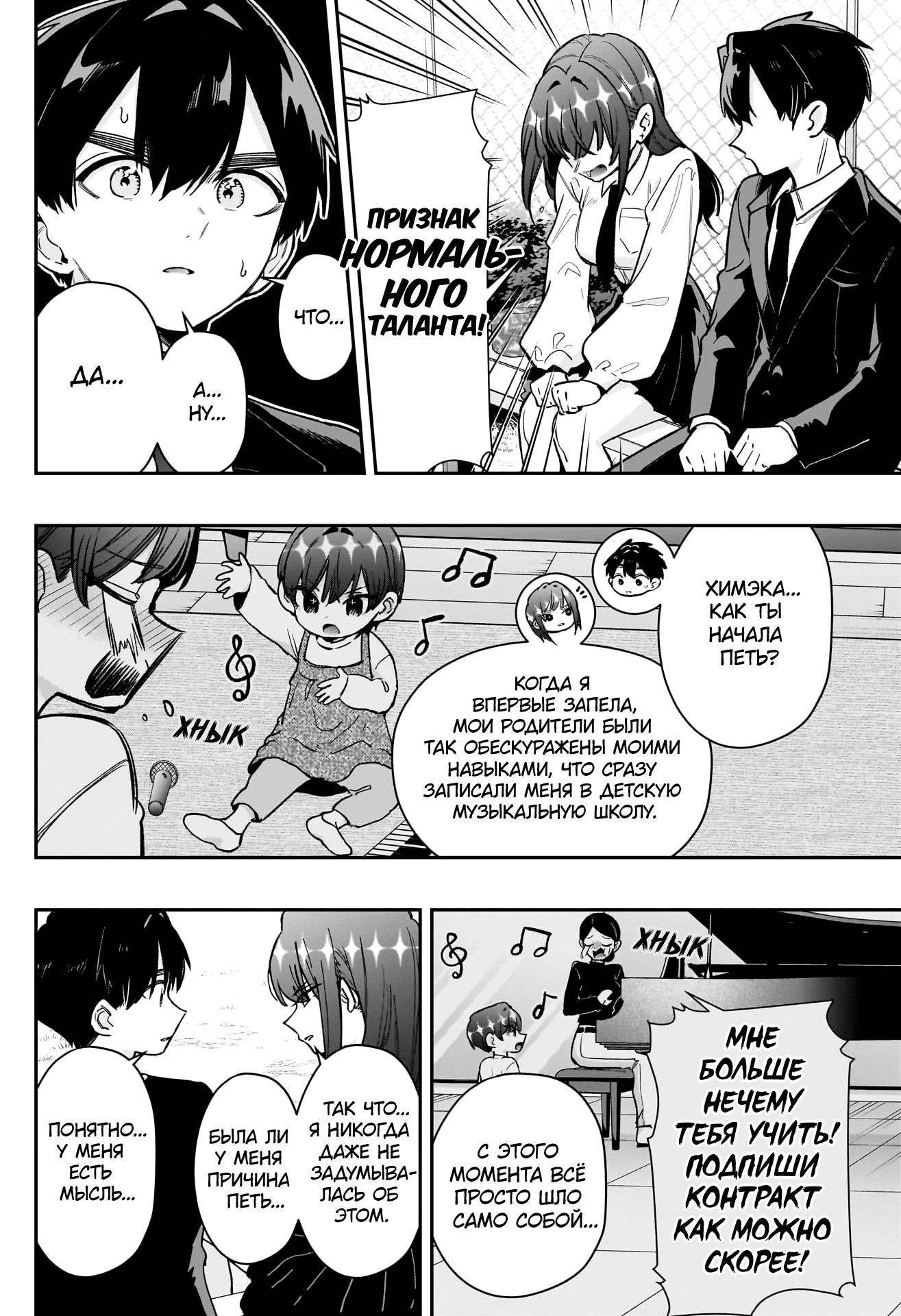 Манга 100 девушек, которые очень-очень-очень-очень-очень сильно тебя любят - Глава 217 Страница 8