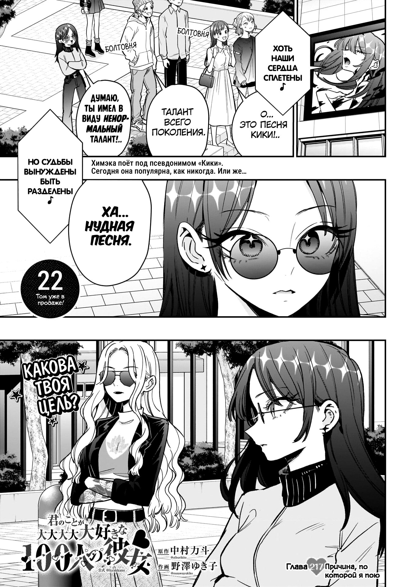 Манга 100 девушек, которые очень-очень-очень-очень-очень сильно тебя любят - Глава 217 Страница 1