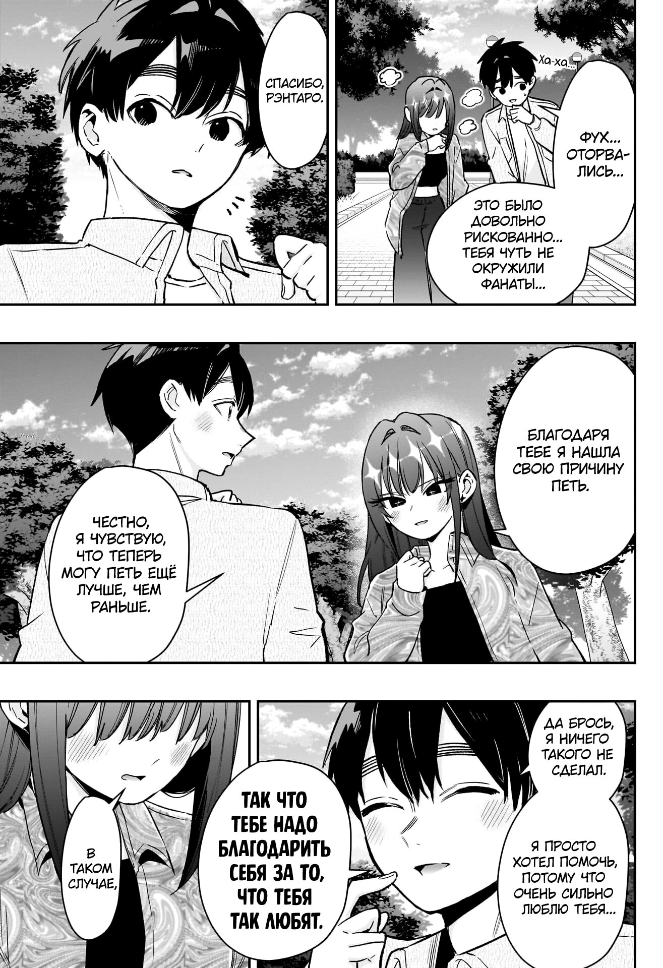 Манга 100 девушек, которые очень-очень-очень-очень-очень сильно тебя любят - Глава 217 Страница 18