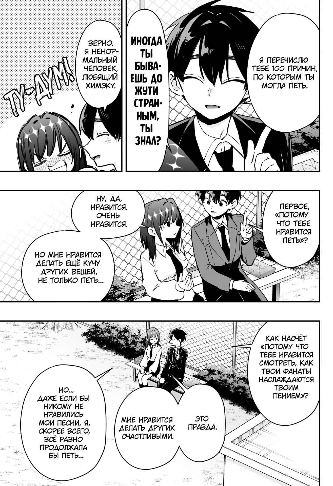 Манга 100 девушек, которые очень-очень-очень-очень-очень сильно тебя любят - Глава 217 Страница 9