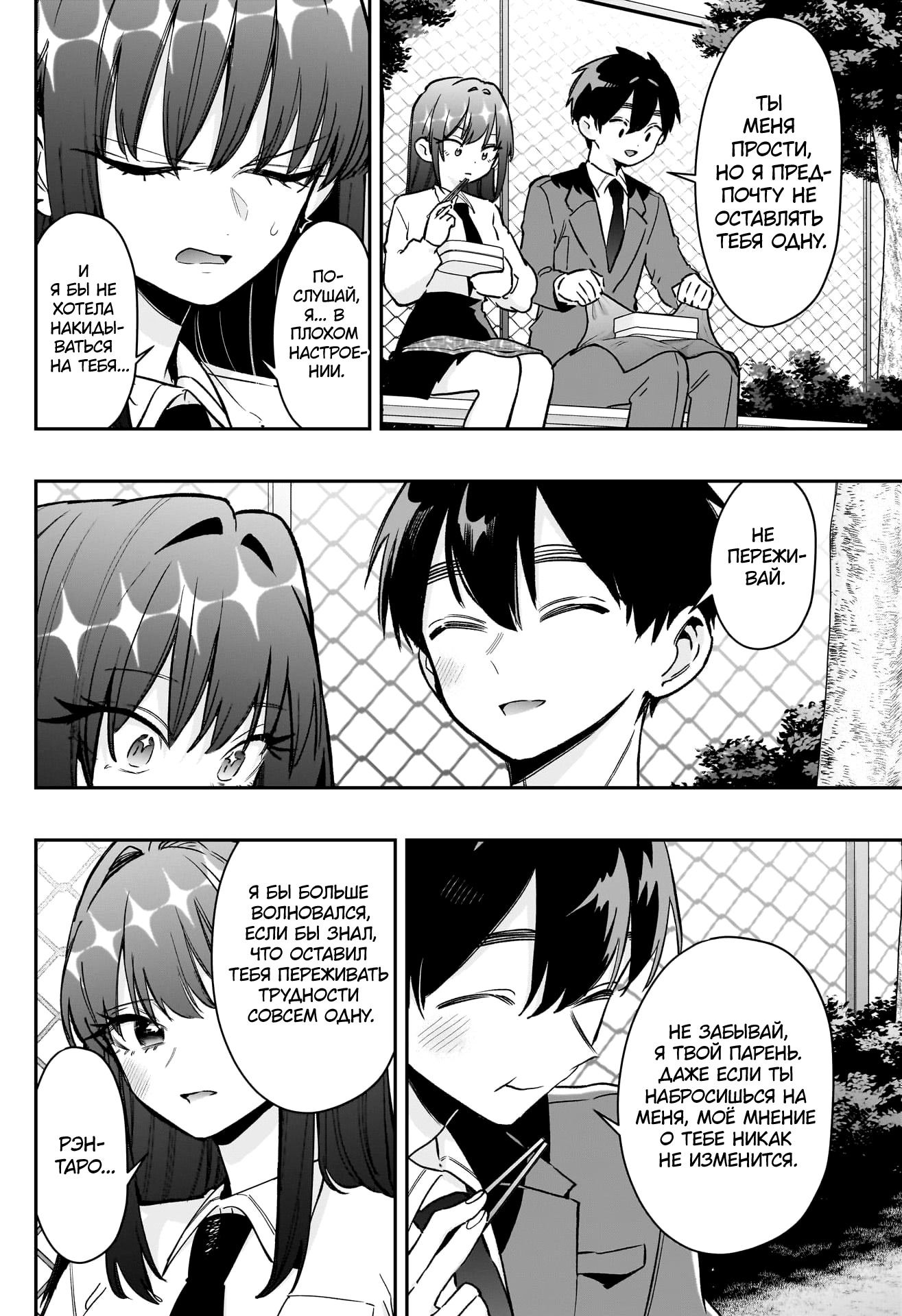 Манга 100 девушек, которые очень-очень-очень-очень-очень сильно тебя любят - Глава 217 Страница 6