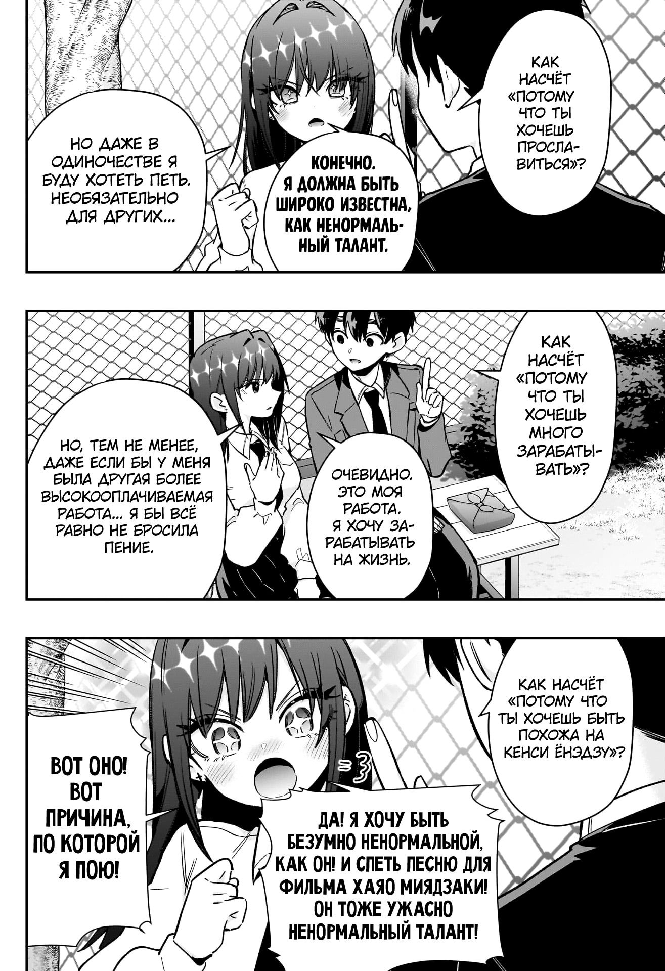 Манга 100 девушек, которые очень-очень-очень-очень-очень сильно тебя любят - Глава 217 Страница 10