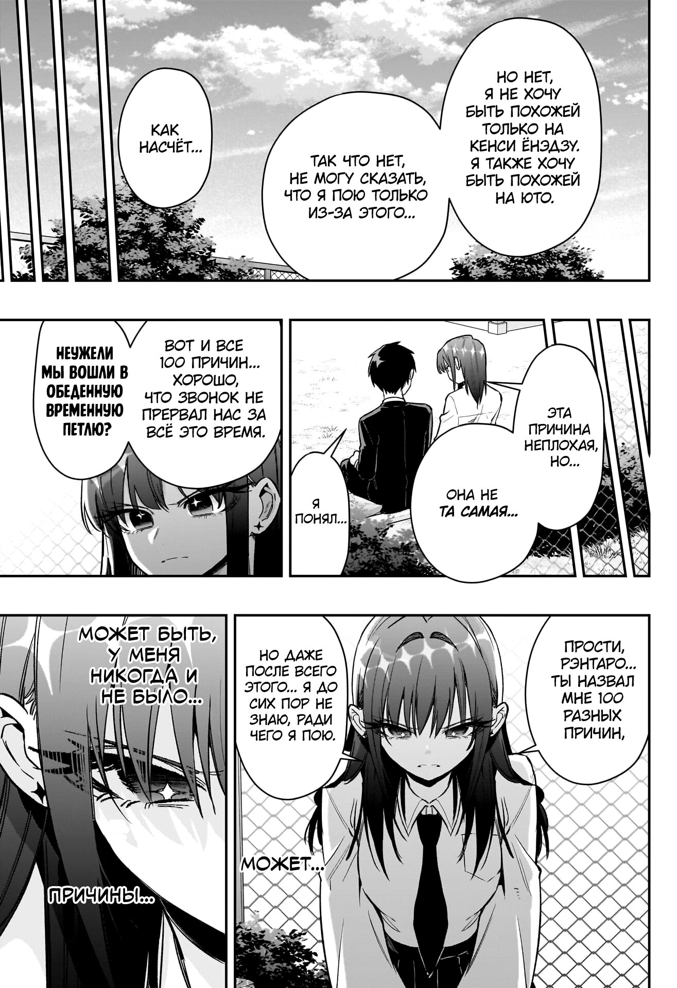 Манга 100 девушек, которые очень-очень-очень-очень-очень сильно тебя любят - Глава 217 Страница 11