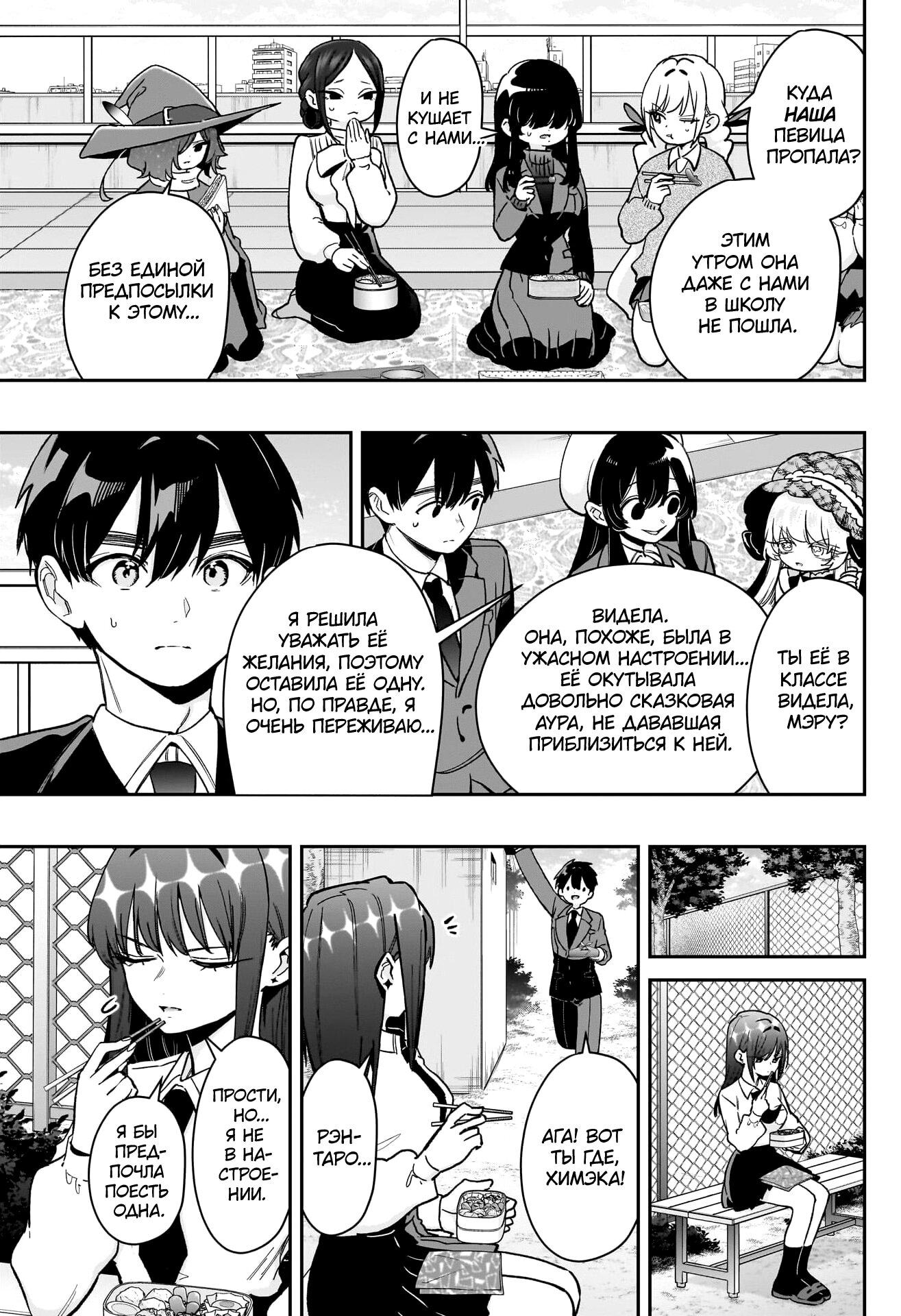 Манга 100 девушек, которые очень-очень-очень-очень-очень сильно тебя любят - Глава 217 Страница 5