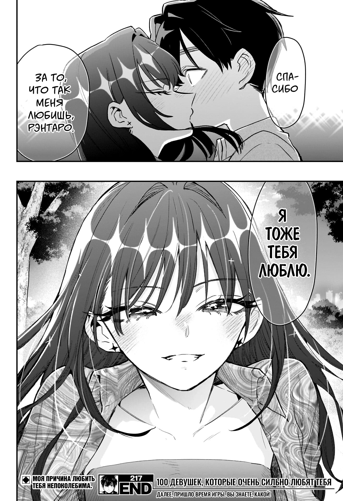 Манга 100 девушек, которые очень-очень-очень-очень-очень сильно тебя любят - Глава 217 Страница 19