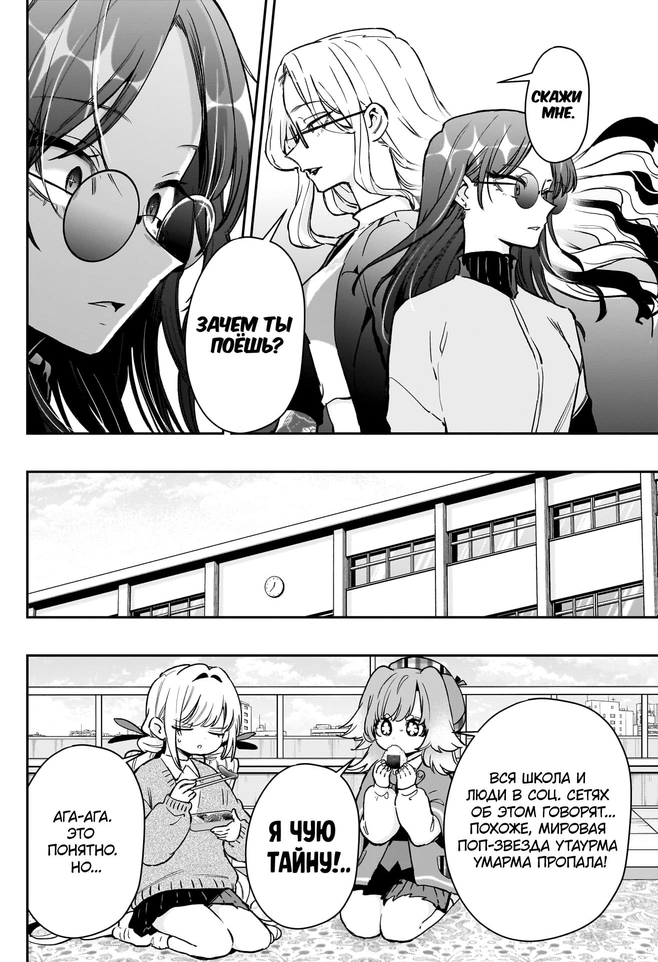 Манга 100 девушек, которые очень-очень-очень-очень-очень сильно тебя любят - Глава 217 Страница 4