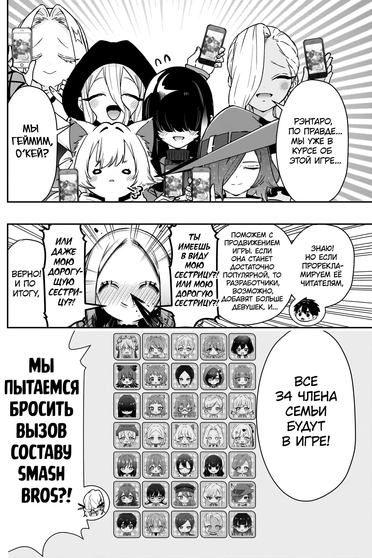 Манга 100 девушек, которые очень-очень-очень-очень-очень сильно тебя любят - Глава 218 Страница 2