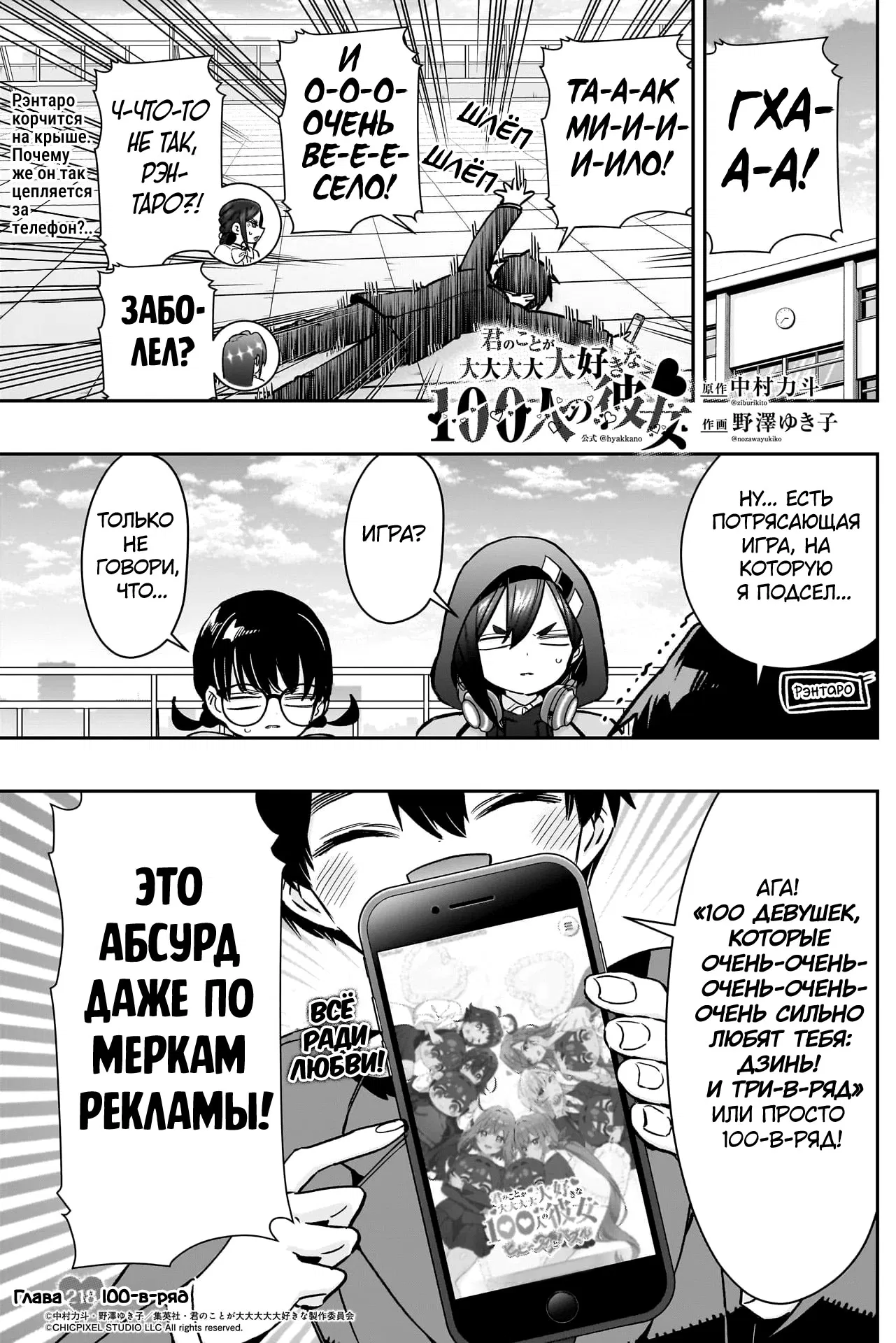 Манга 100 девушек, которые очень-очень-очень-очень-очень сильно тебя любят - Глава 218 Страница 1