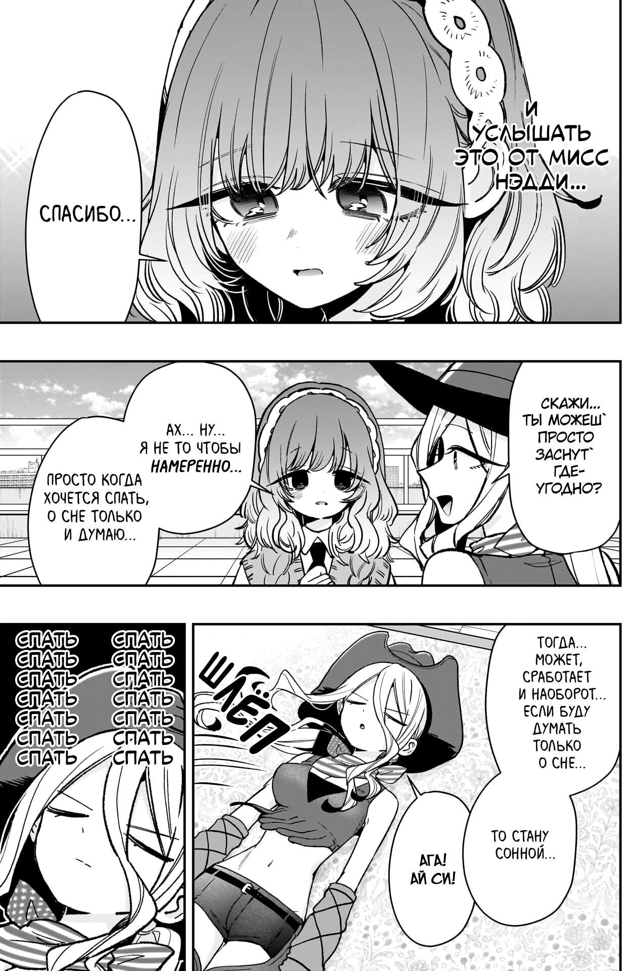 Манга 100 девушек, которые очень-очень-очень-очень-очень сильно тебя любят - Глава 219 Страница 3