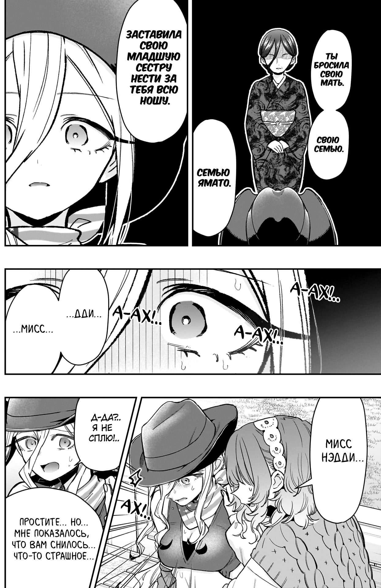 Манга 100 девушек, которые очень-очень-очень-очень-очень сильно тебя любят - Глава 219 Страница 6