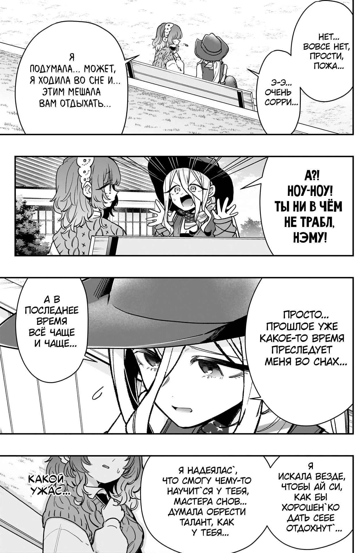 Манга 100 девушек, которые очень-очень-очень-очень-очень сильно тебя любят - Глава 219 Страница 7