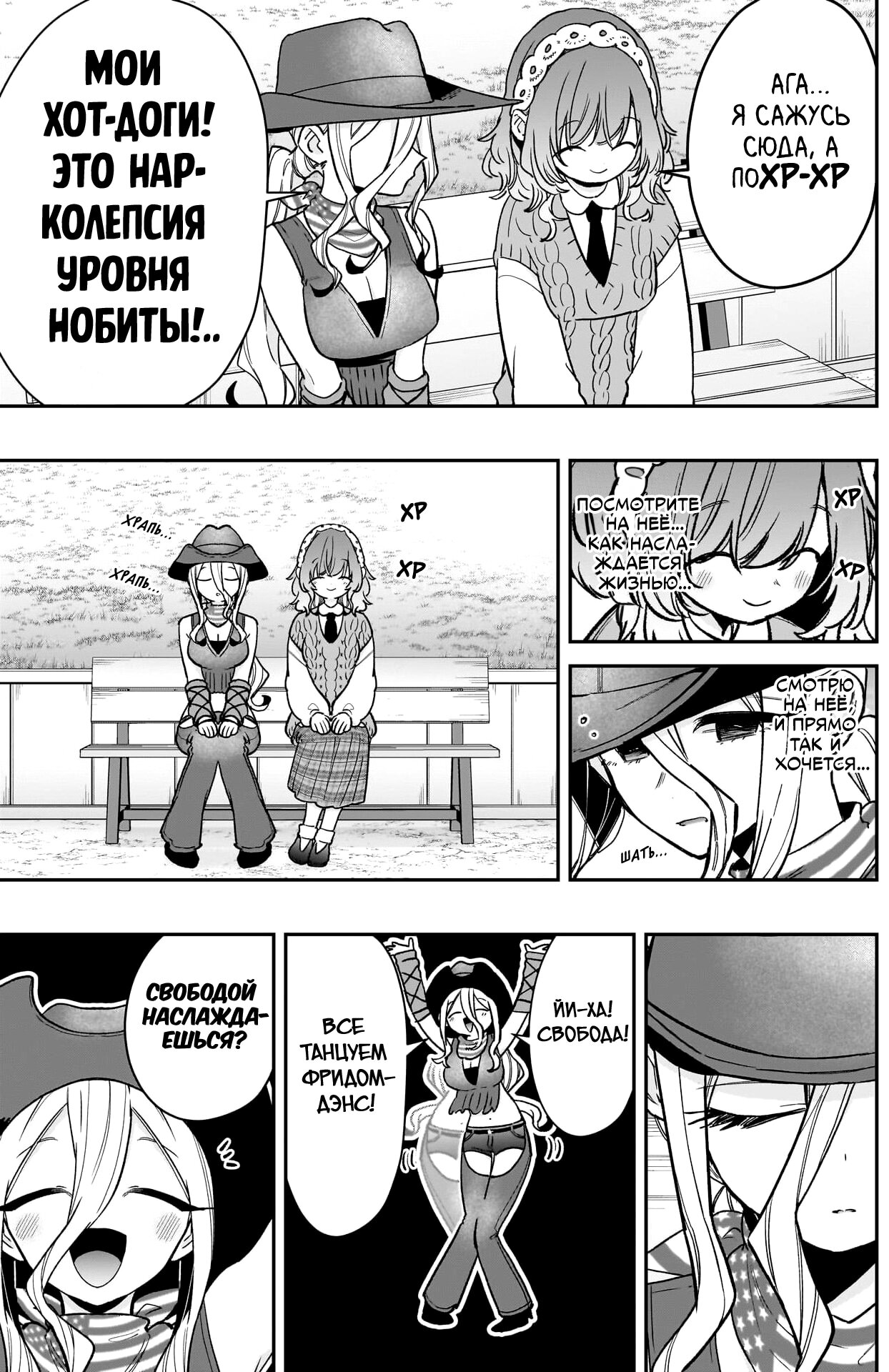 Манга 100 девушек, которые очень-очень-очень-очень-очень сильно тебя любят - Глава 219 Страница 5