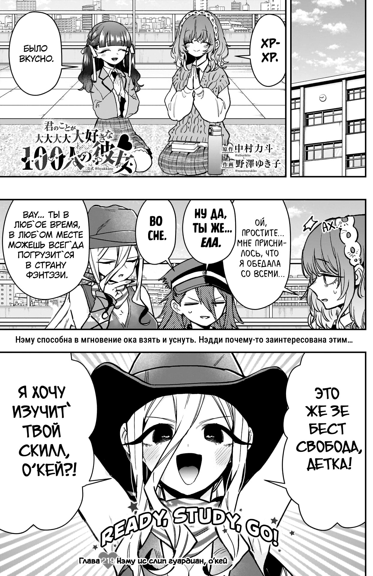 Манга 100 девушек, которые очень-очень-очень-очень-очень сильно тебя любят - Глава 219 Страница 1