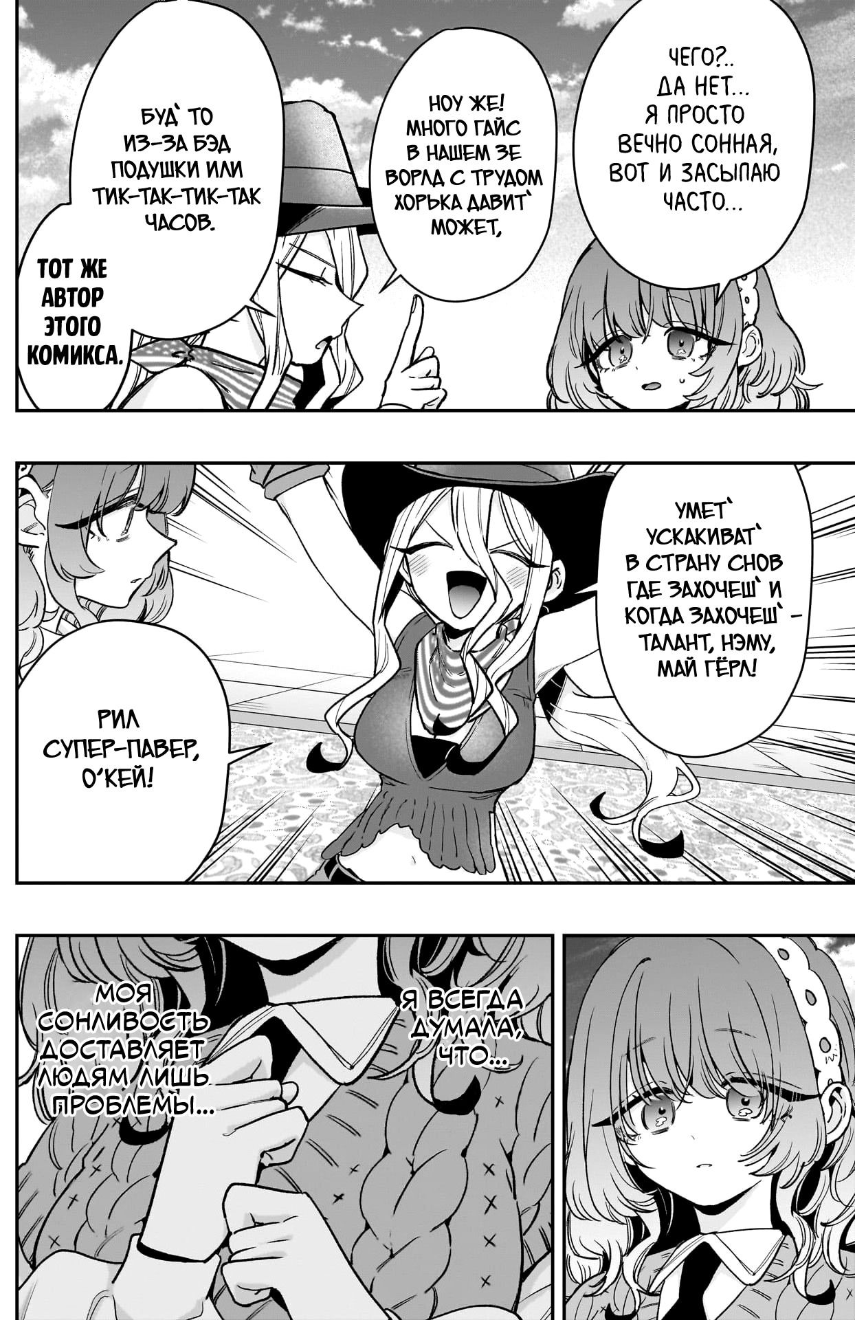 Манга 100 девушек, которые очень-очень-очень-очень-очень сильно тебя любят - Глава 219 Страница 2