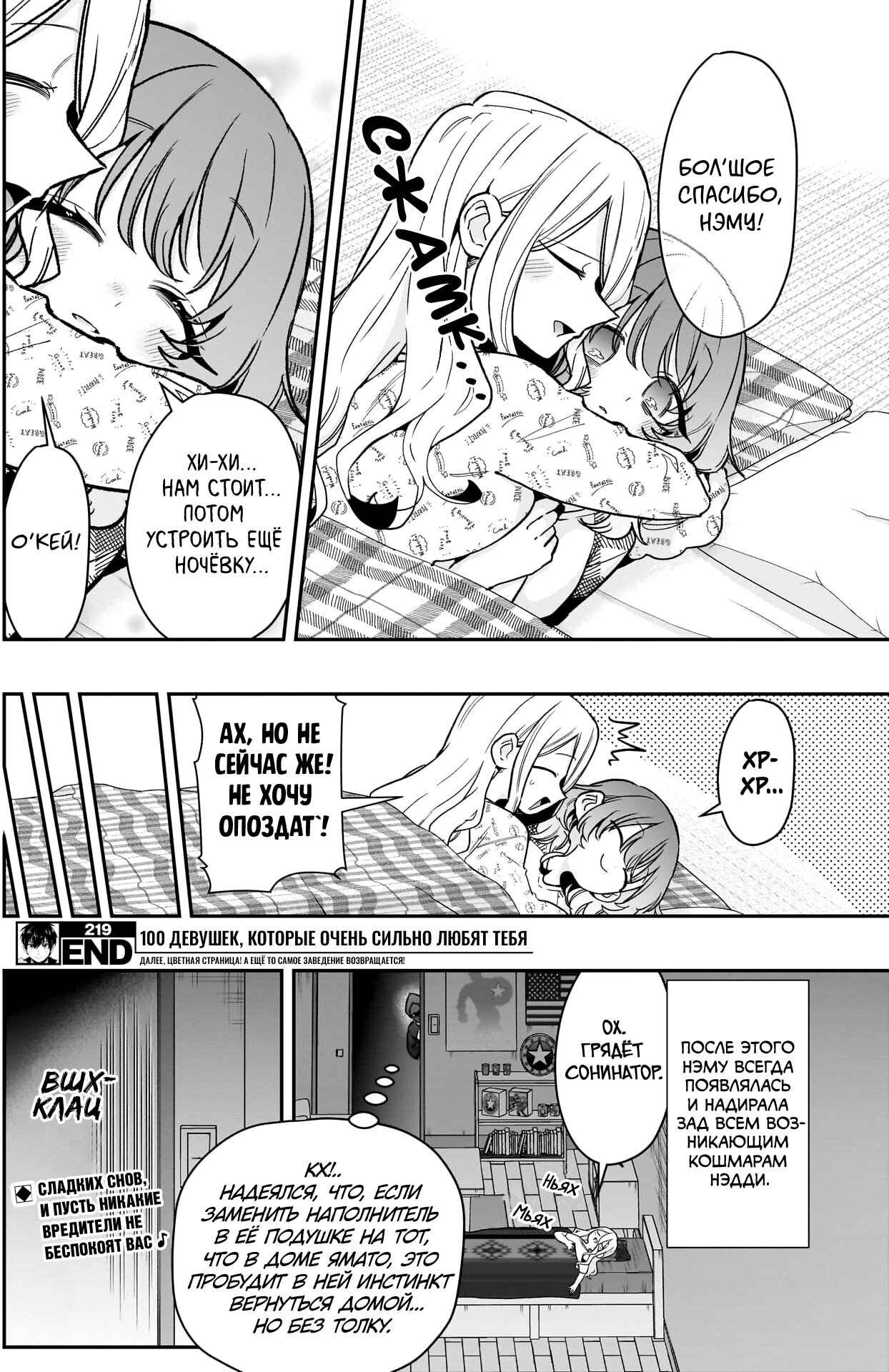 Манга 100 девушек, которые очень-очень-очень-очень-очень сильно тебя любят - Глава 219 Страница 20