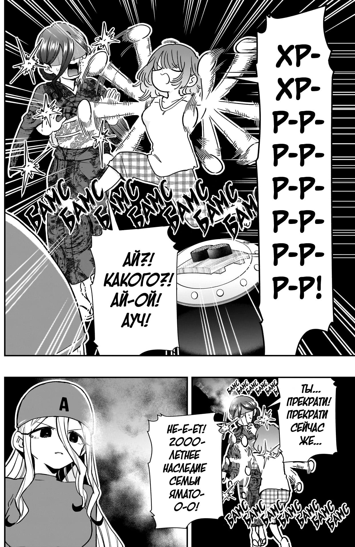 Манга 100 девушек, которые очень-очень-очень-очень-очень сильно тебя любят - Глава 219 Страница 18