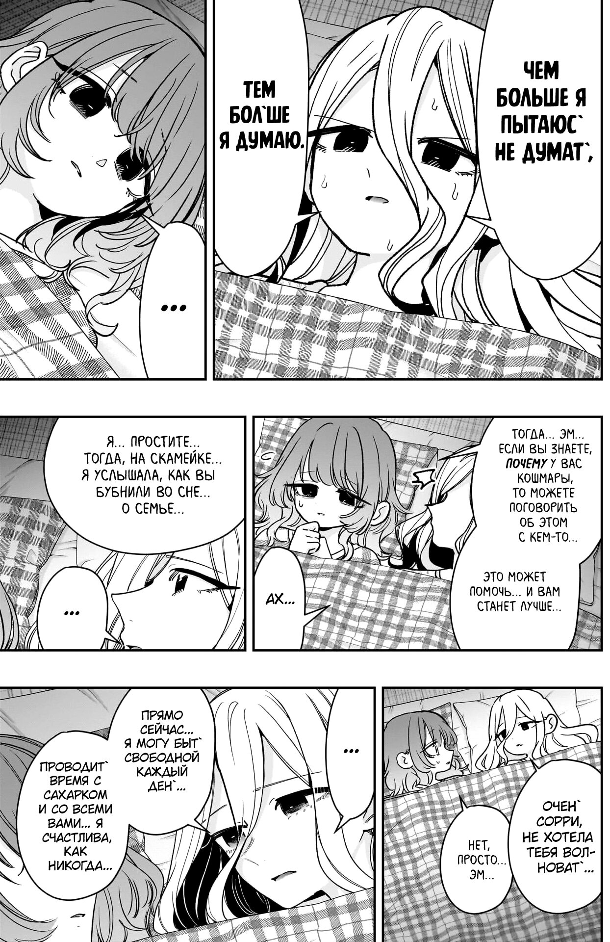 Манга 100 девушек, которые очень-очень-очень-очень-очень сильно тебя любят - Глава 219 Страница 13