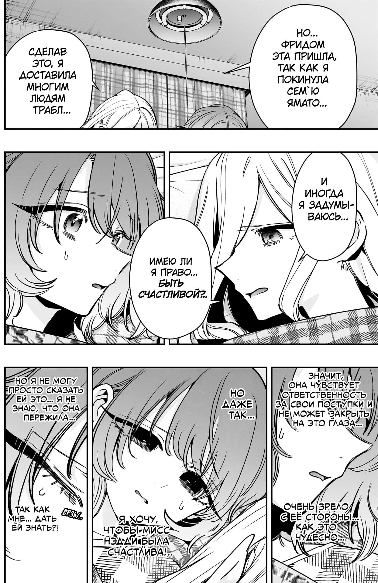 Манга 100 девушек, которые очень-очень-очень-очень-очень сильно тебя любят - Глава 219 Страница 14