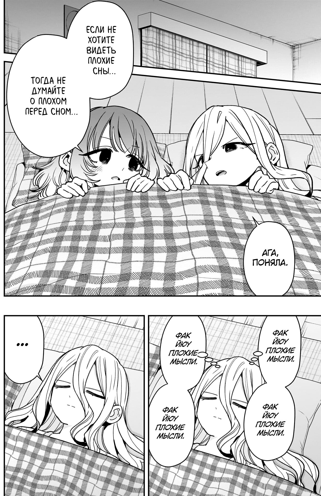 Манга 100 девушек, которые очень-очень-очень-очень-очень сильно тебя любят - Глава 219 Страница 12