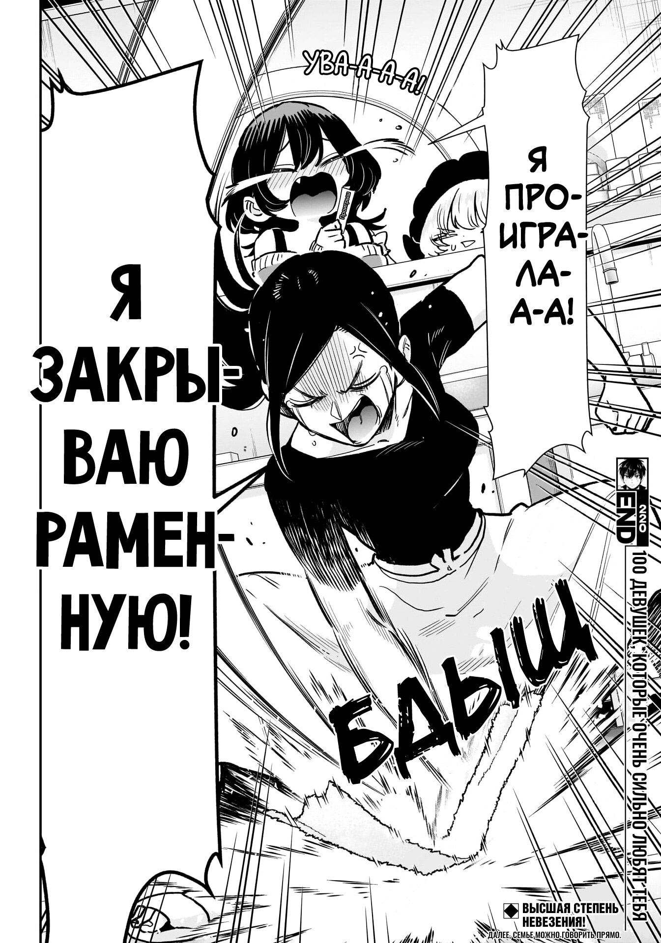 Манга 100 девушек, которые очень-очень-очень-очень-очень сильно тебя любят - Глава 220 Страница 21