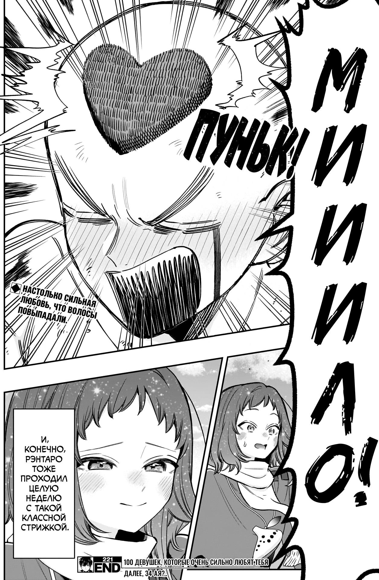 Манга 100 девушек, которые очень-очень-очень-очень-очень сильно тебя любят - Глава 221 Страница 19